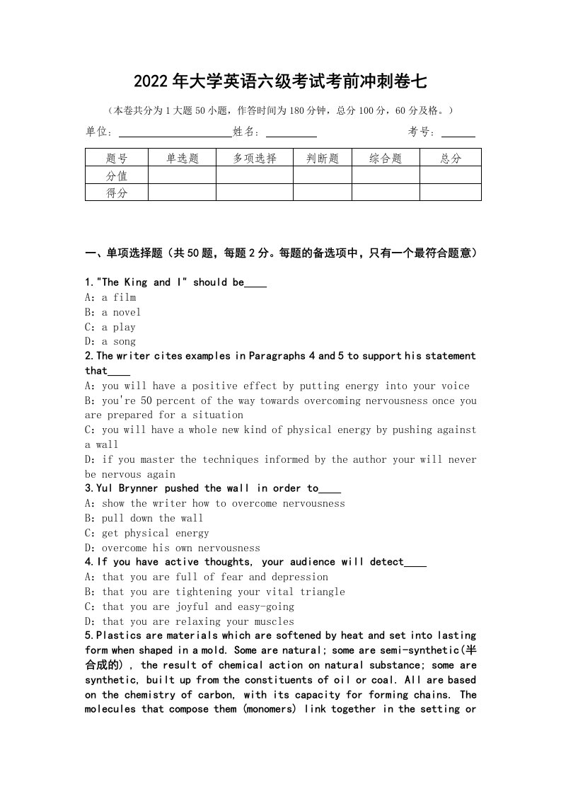 2022年大学英语六级考试考前冲刺卷七