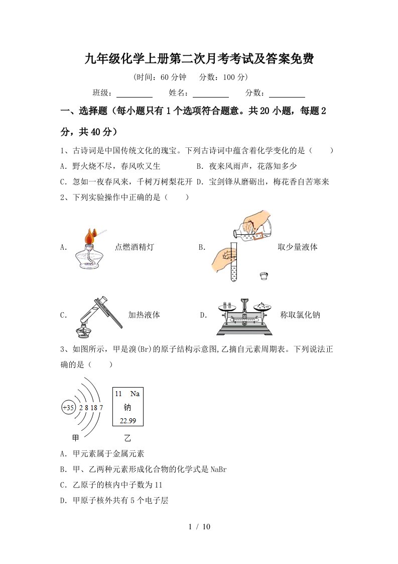 九年级化学上册第二次月考考试及答案免费