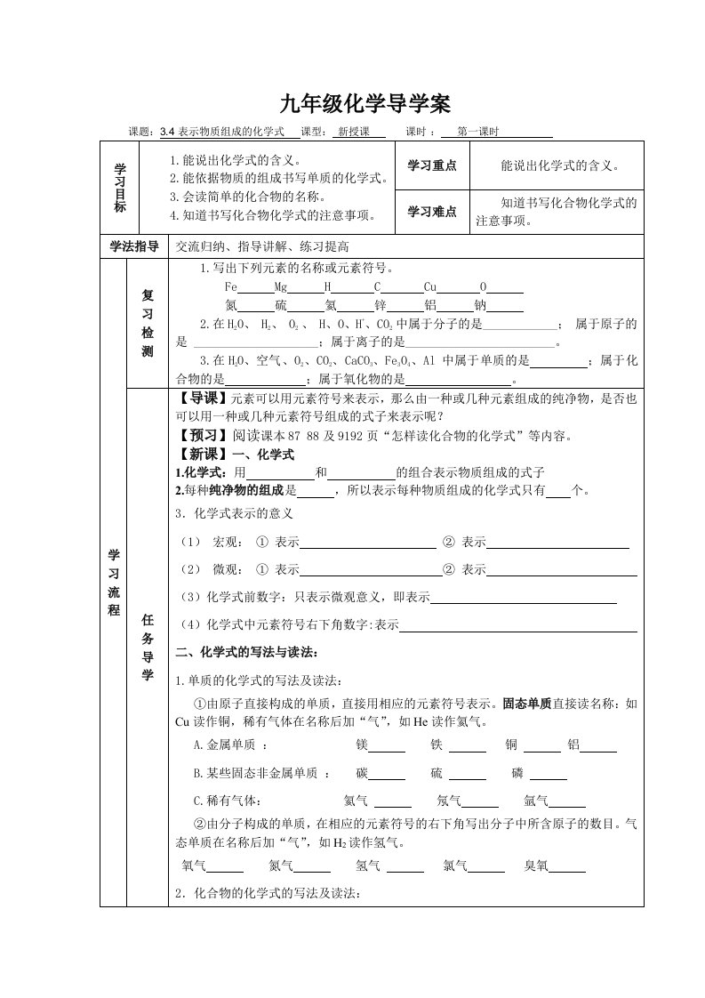 4[1].4化学式与化合价导学案