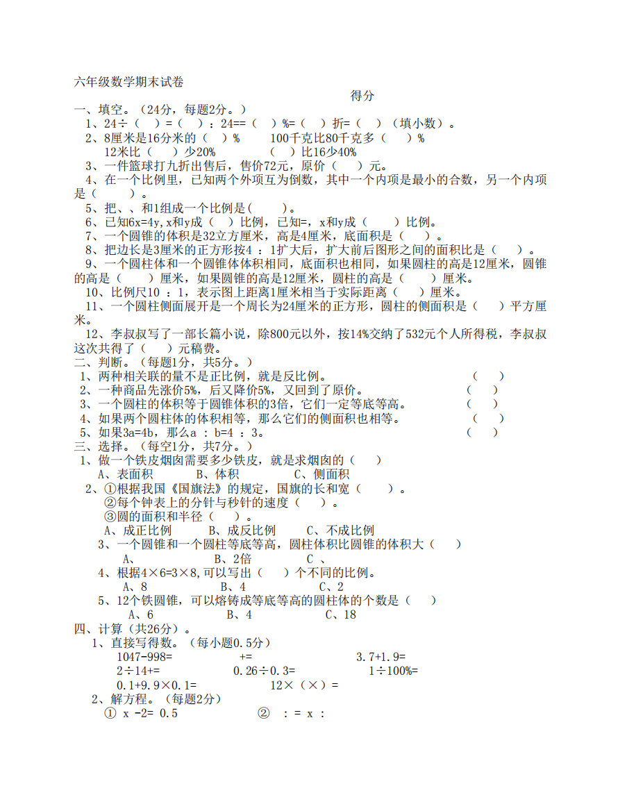 六年级数学试卷2005