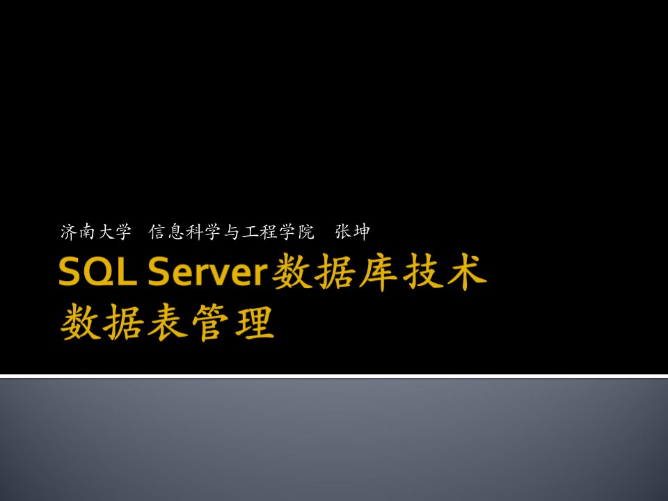 [精选]SQLServer数据库技术-03数据表管理