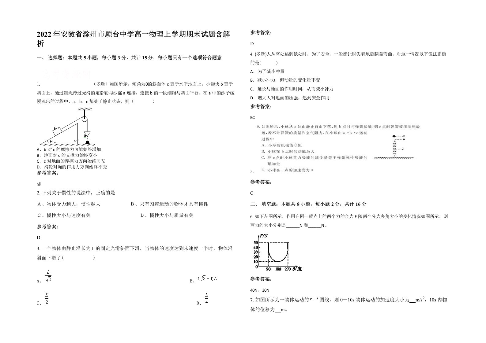 2022年安徽省滁州市顾台中学高一物理上学期期末试题含解析