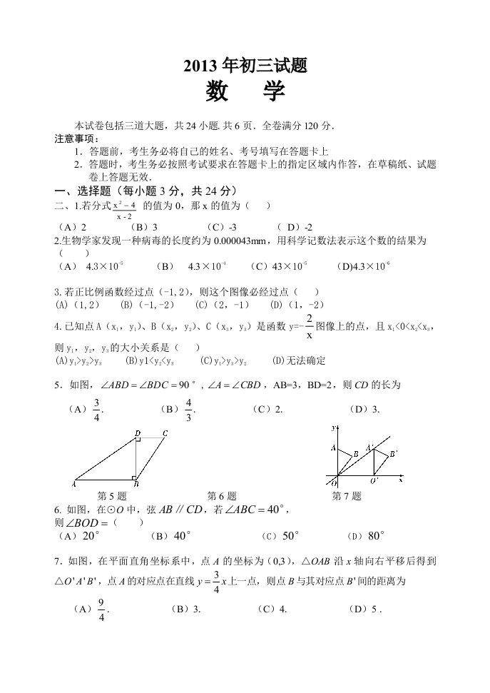 2013年长春市中考题