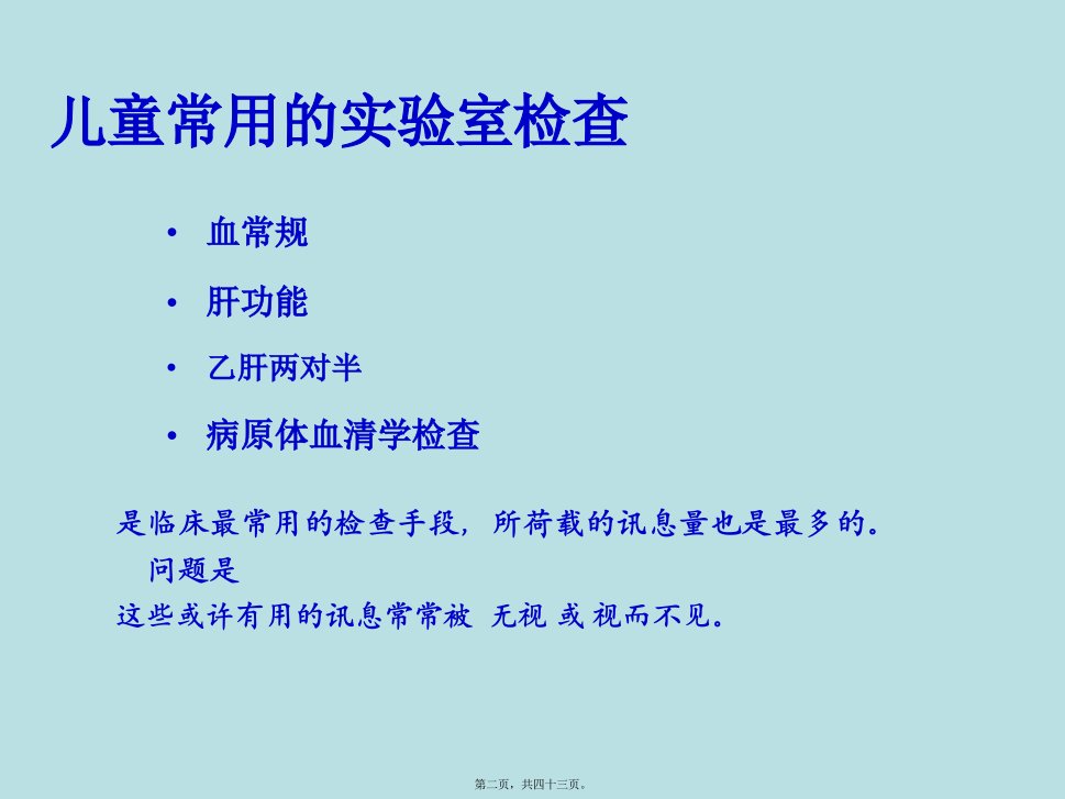 儿童常用化验结果的解读及化脓性扁桃体炎的门诊鉴别