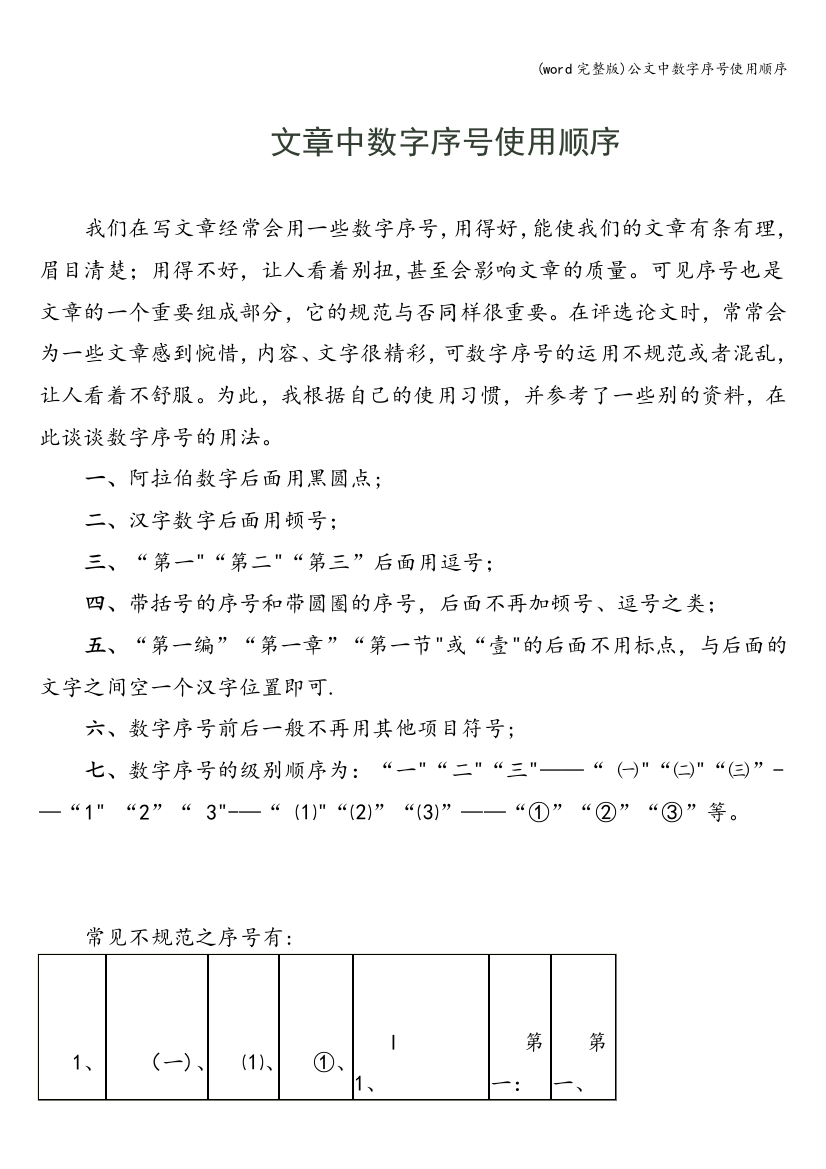 公文中数字序号使用顺序