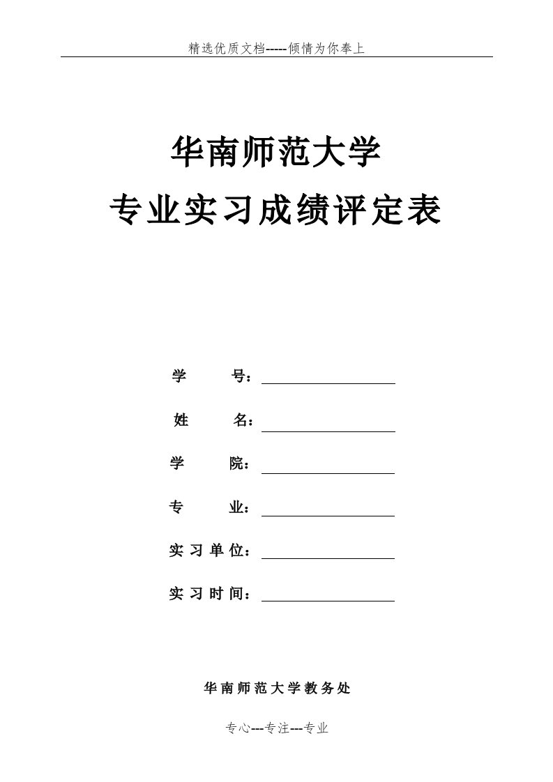 专业实习成绩评定表(共4页)