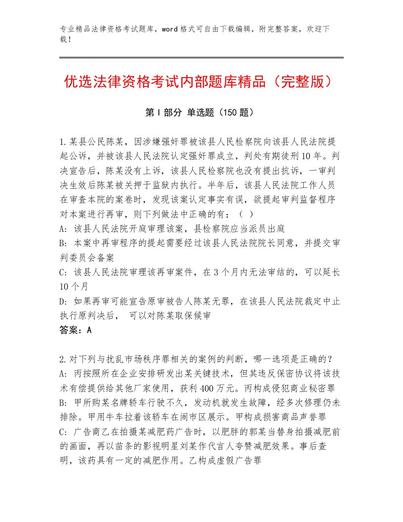 内部法律资格考试内部题库含答案（实用）