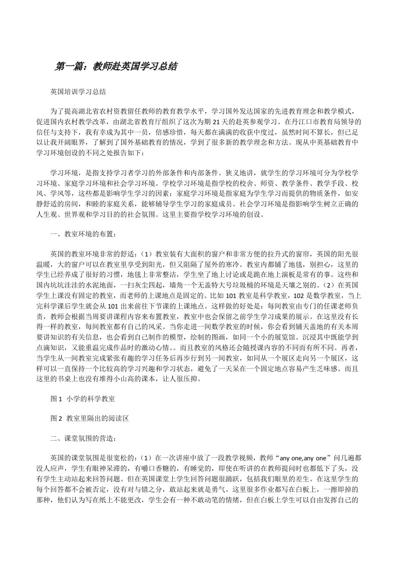 教师赴英国学习总结[合集5篇][修改版]