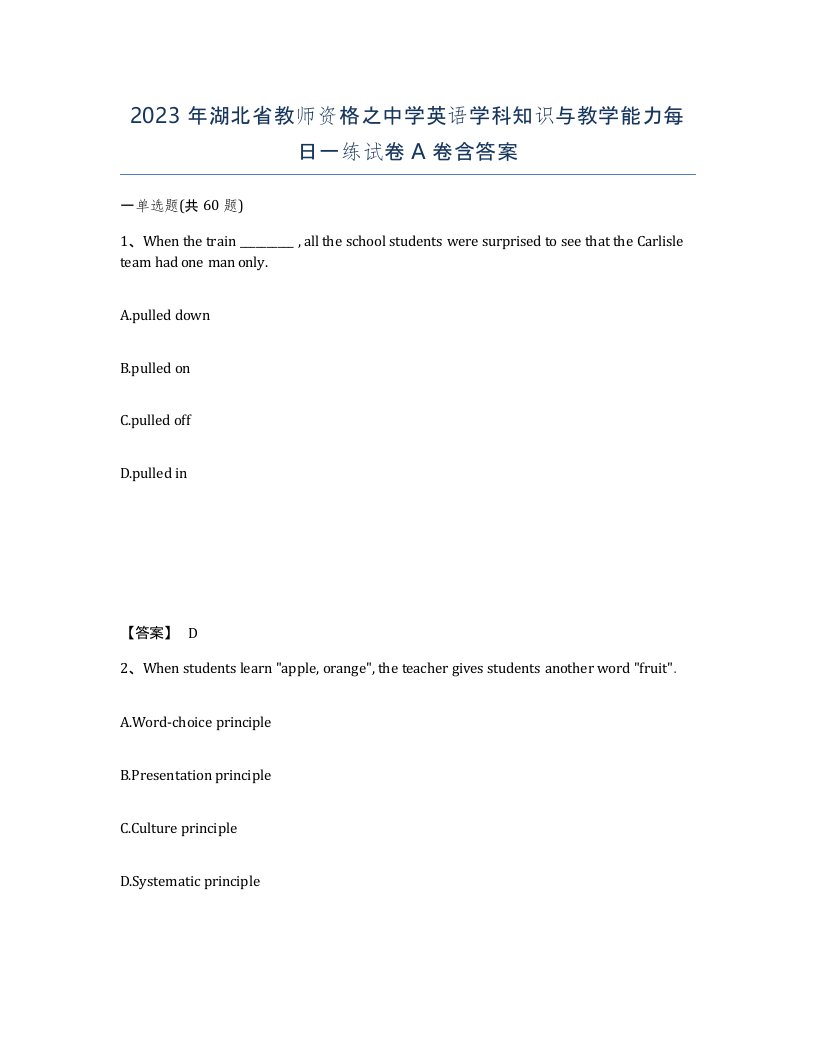 2023年湖北省教师资格之中学英语学科知识与教学能力每日一练试卷A卷含答案