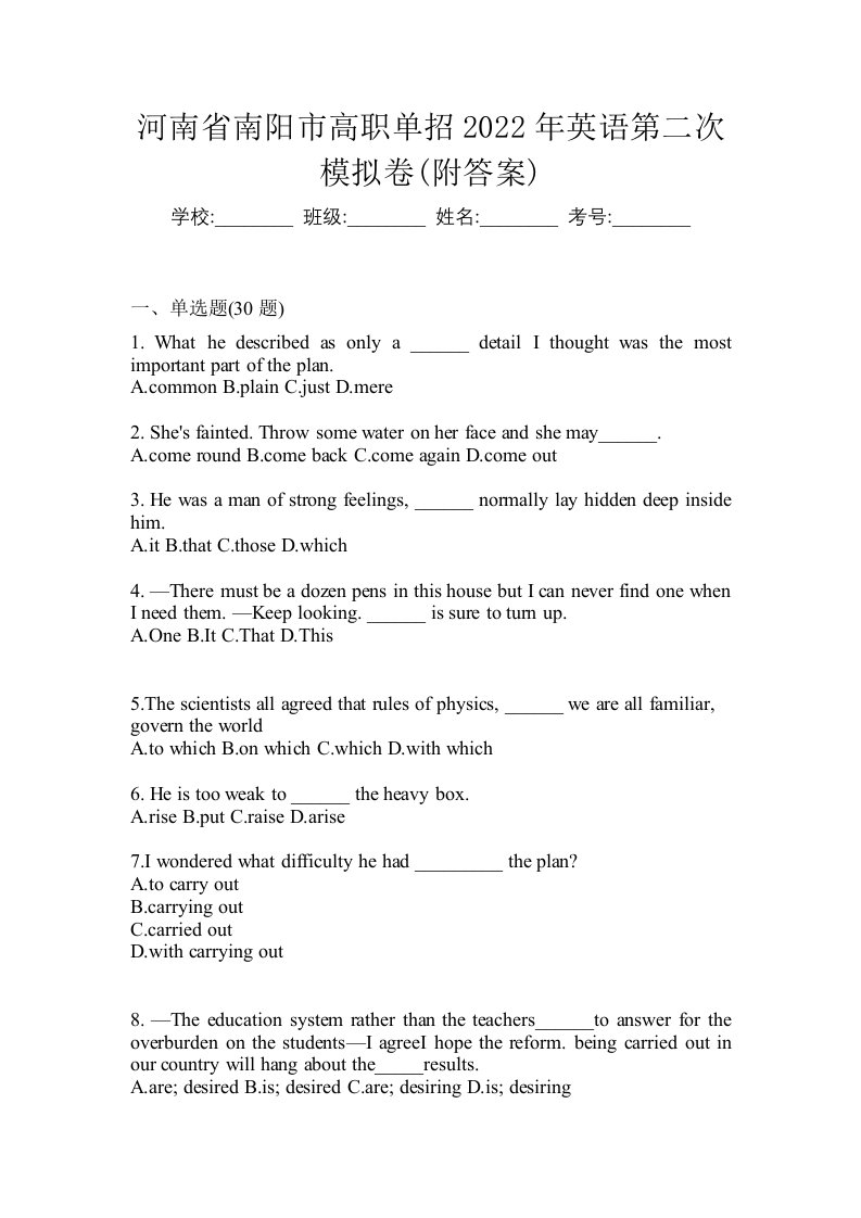 河南省南阳市高职单招2022年英语第二次模拟卷附答案