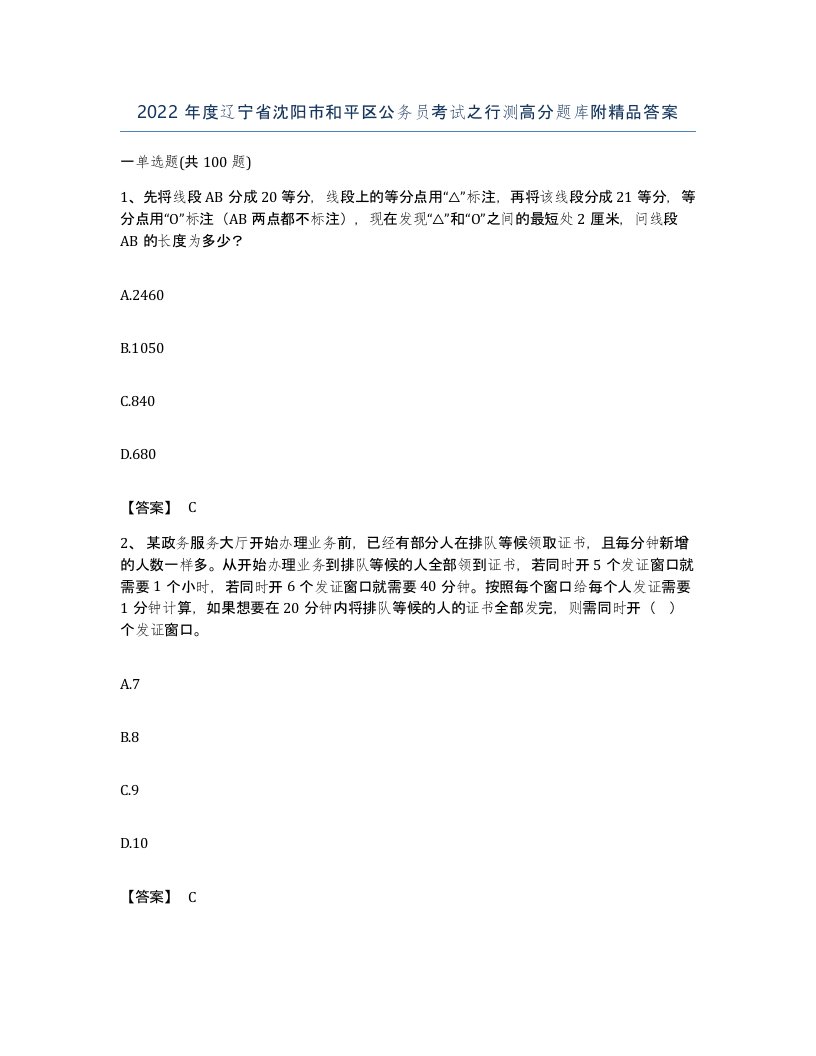 2022年度辽宁省沈阳市和平区公务员考试之行测高分题库附答案