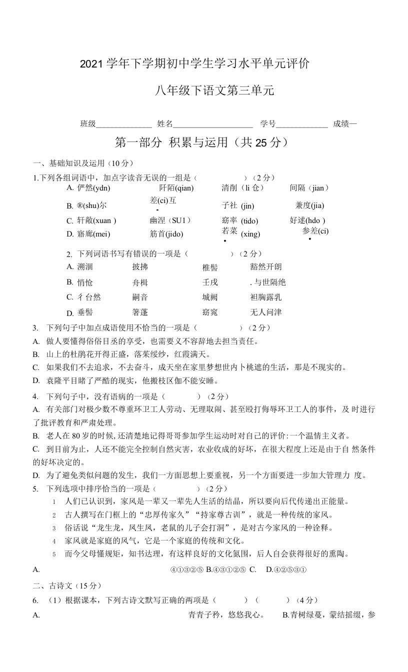 第三单元测试卷2021—2022学年部编版语文八年级下册