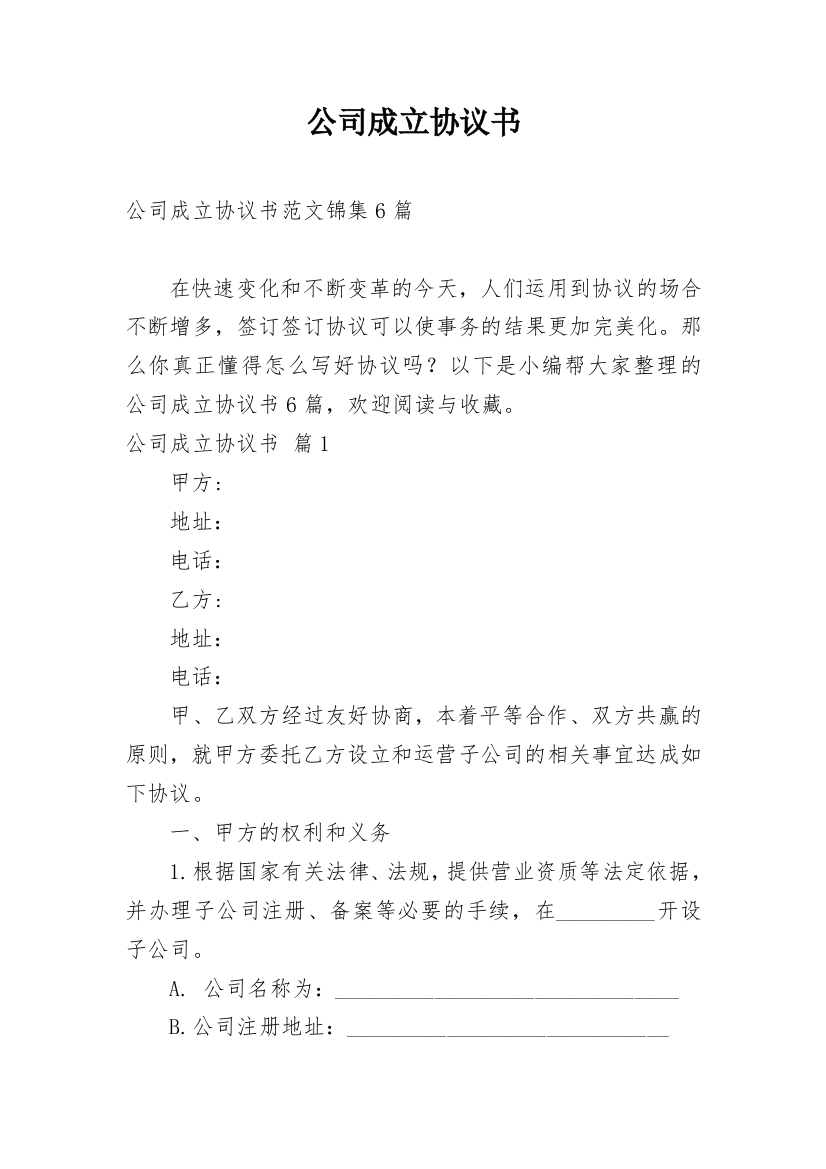 公司成立协议书_39