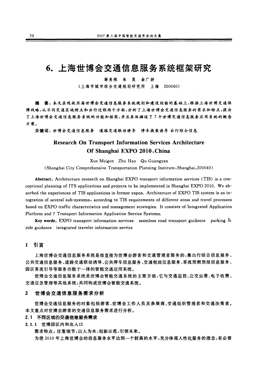 6上海世博会交通信息服务系统框架研究