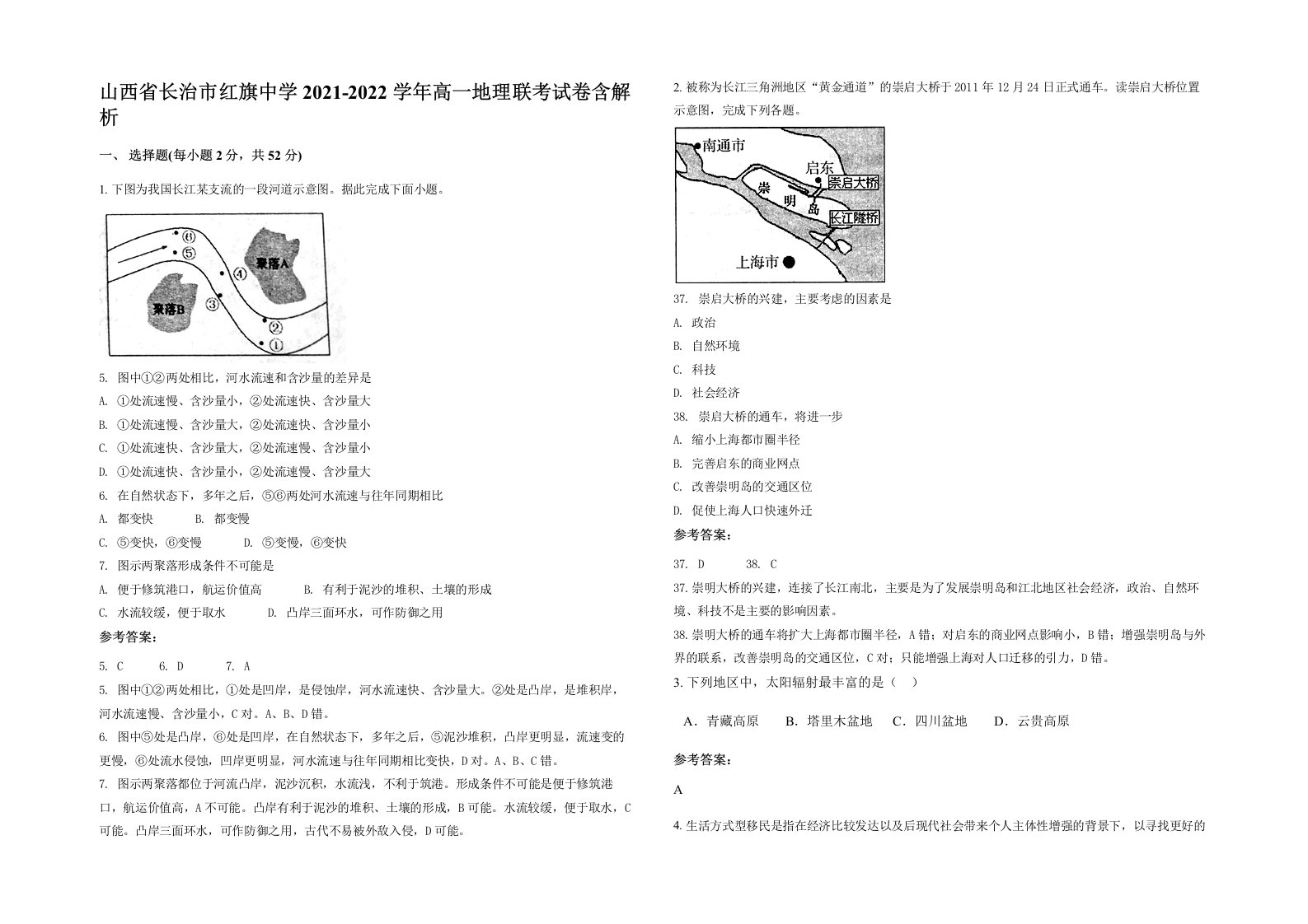 山西省长治市红旗中学2021-2022学年高一地理联考试卷含解析