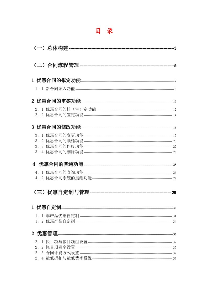 合同优惠系统需求规范“加”接口