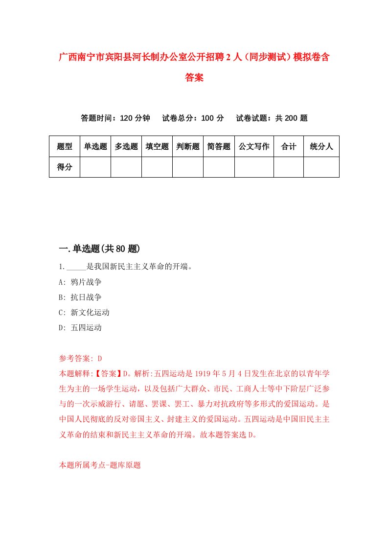 广西南宁市宾阳县河长制办公室公开招聘2人同步测试模拟卷含答案7