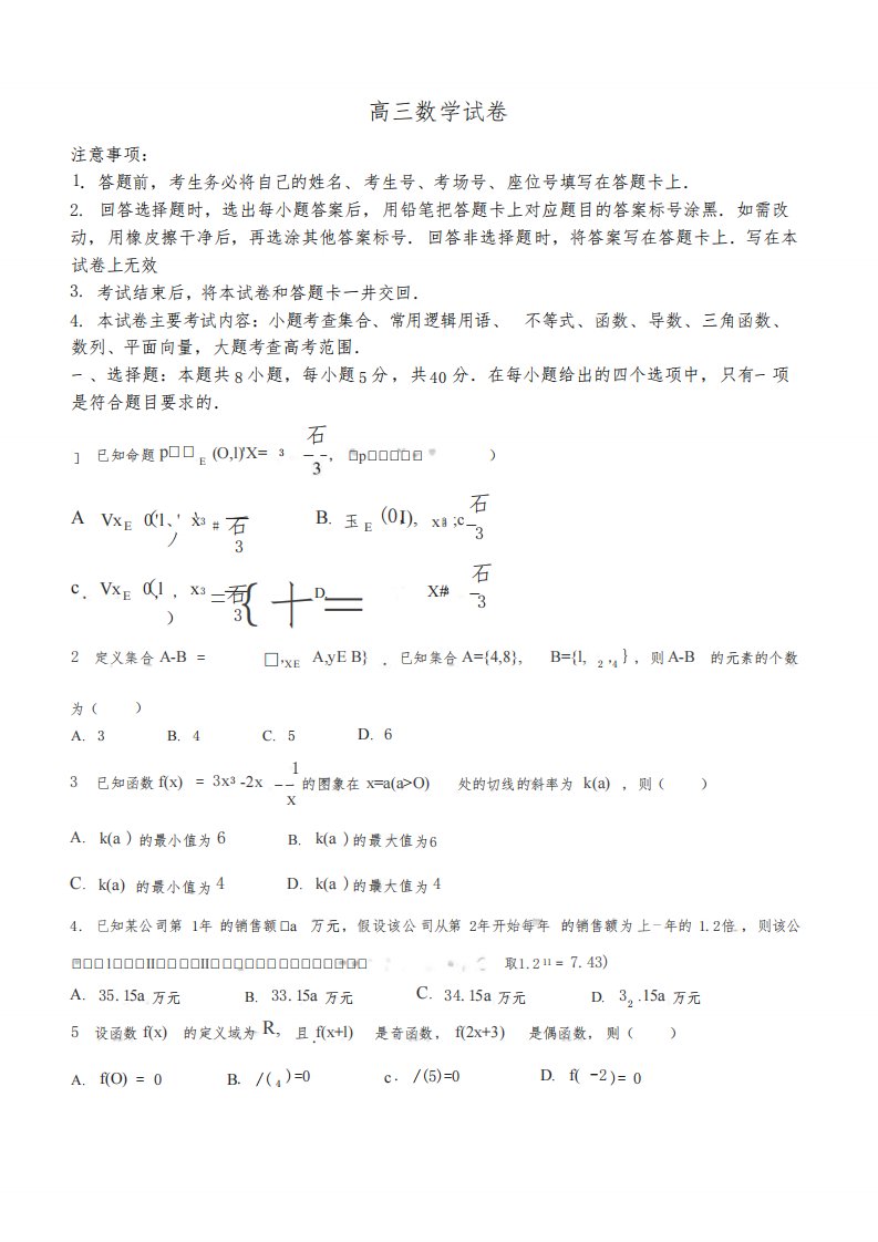 2024届湖南金太阳高三10月联考数学试题及答案