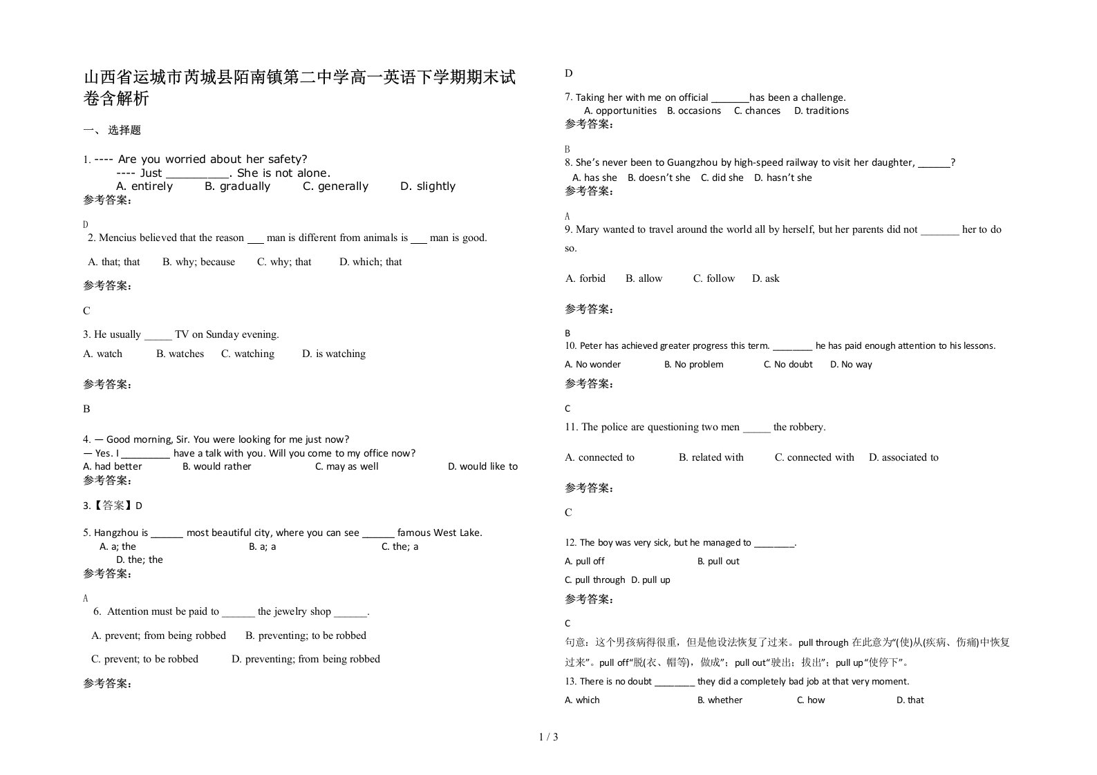 山西省运城市芮城县陌南镇第二中学高一英语下学期期末试卷含解析