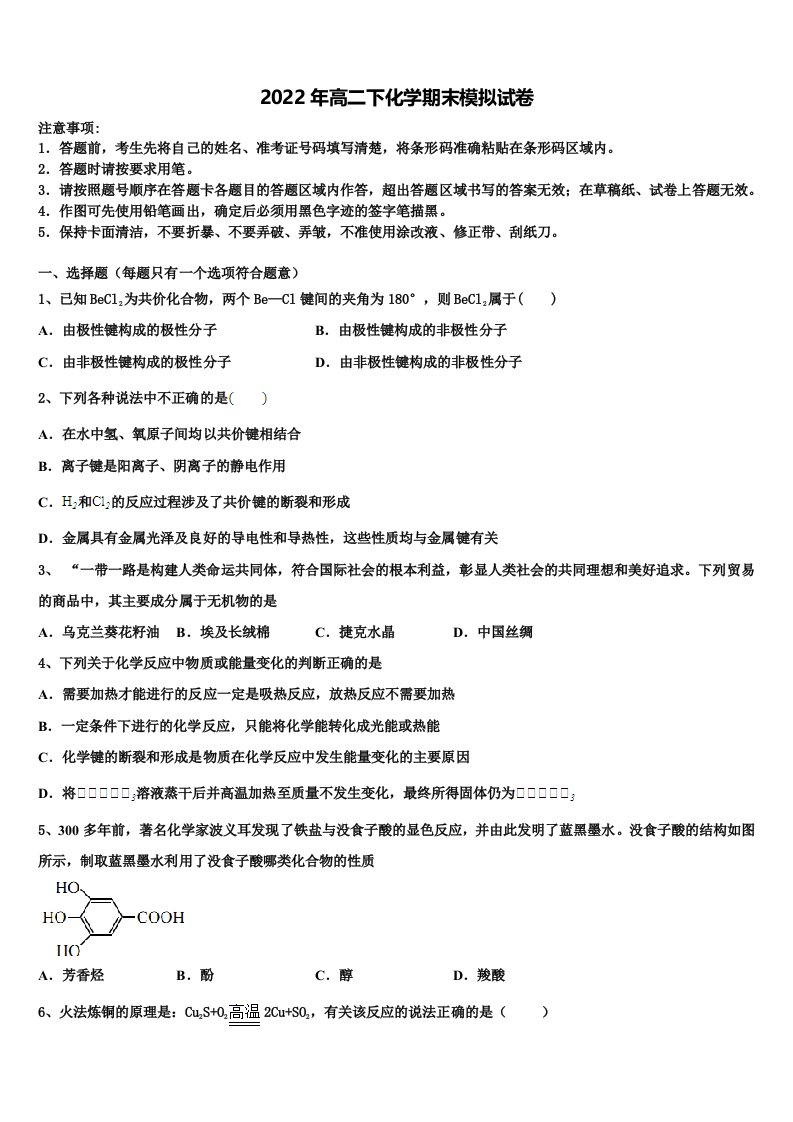 2022届浙江省湖州市八校联盟高二化学第二学期期末教学质量检测试题含解析