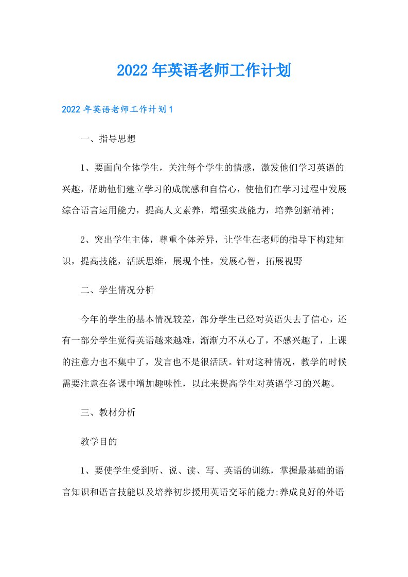 英语老师工作计划