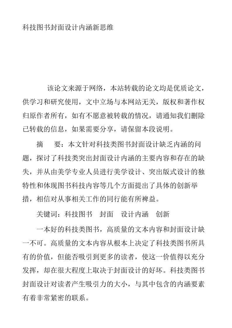 科技图书封面设计内涵新思维