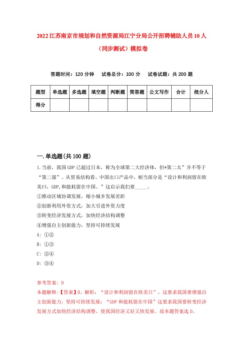 2022江苏南京市规划和自然资源局江宁分局公开招聘辅助人员10人同步测试模拟卷第39版