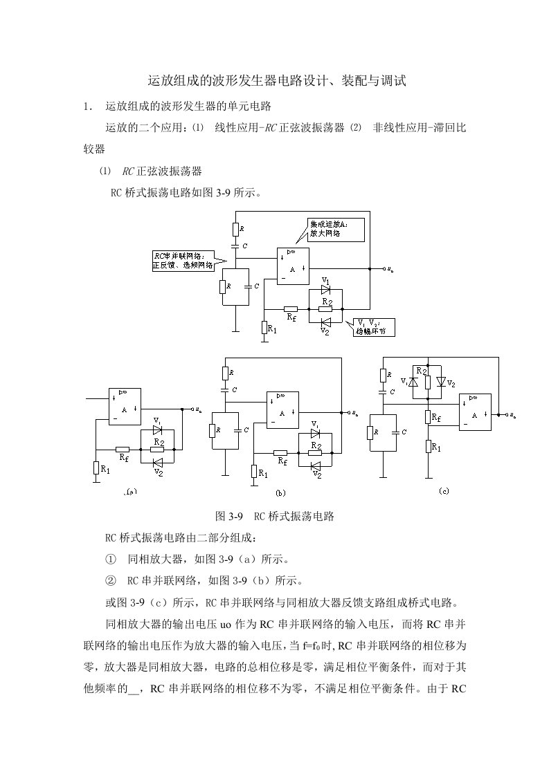 运放组成的波形发生器电路设计