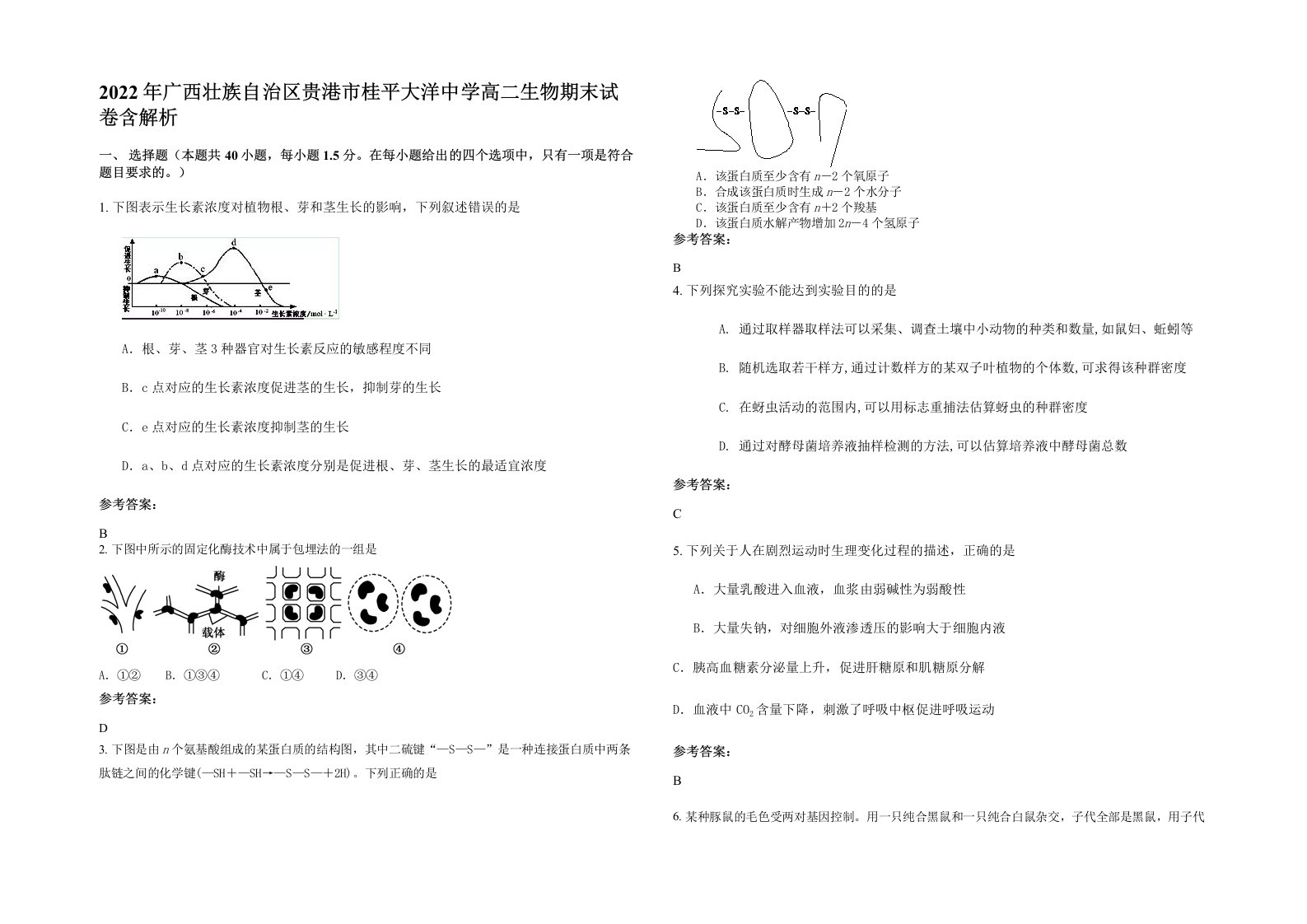 2022年广西壮族自治区贵港市桂平大洋中学高二生物期末试卷含解析