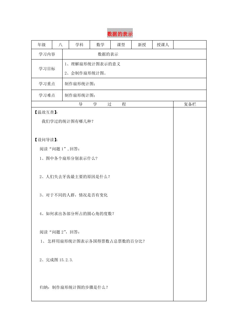 八年级数学上册