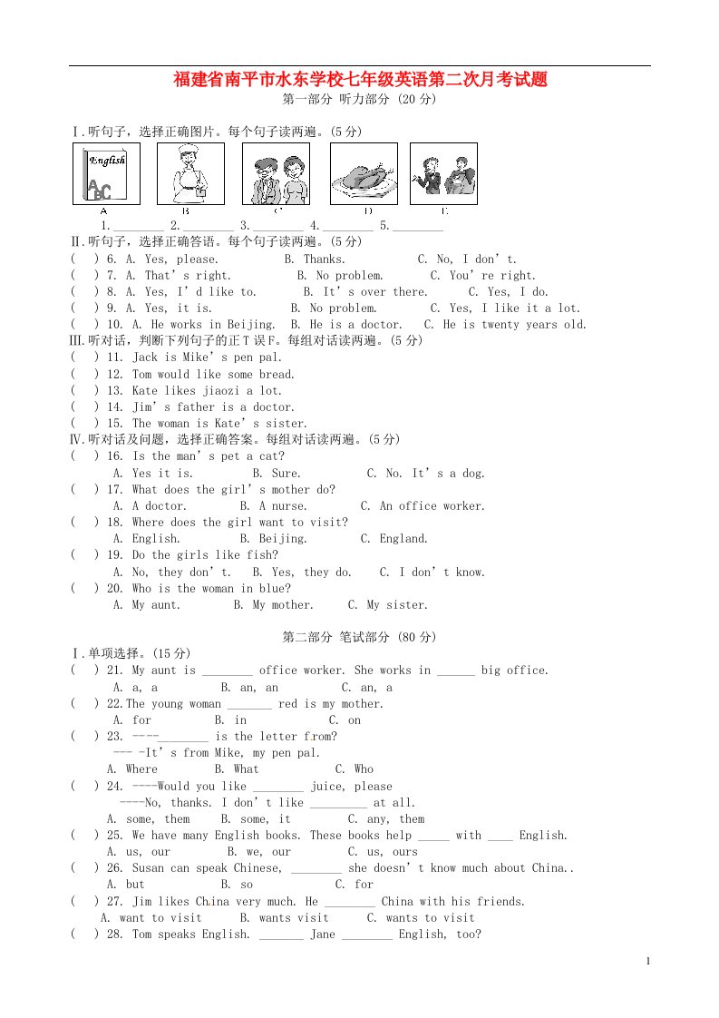 福建省南平市水东学校七级英语第二次月考试题