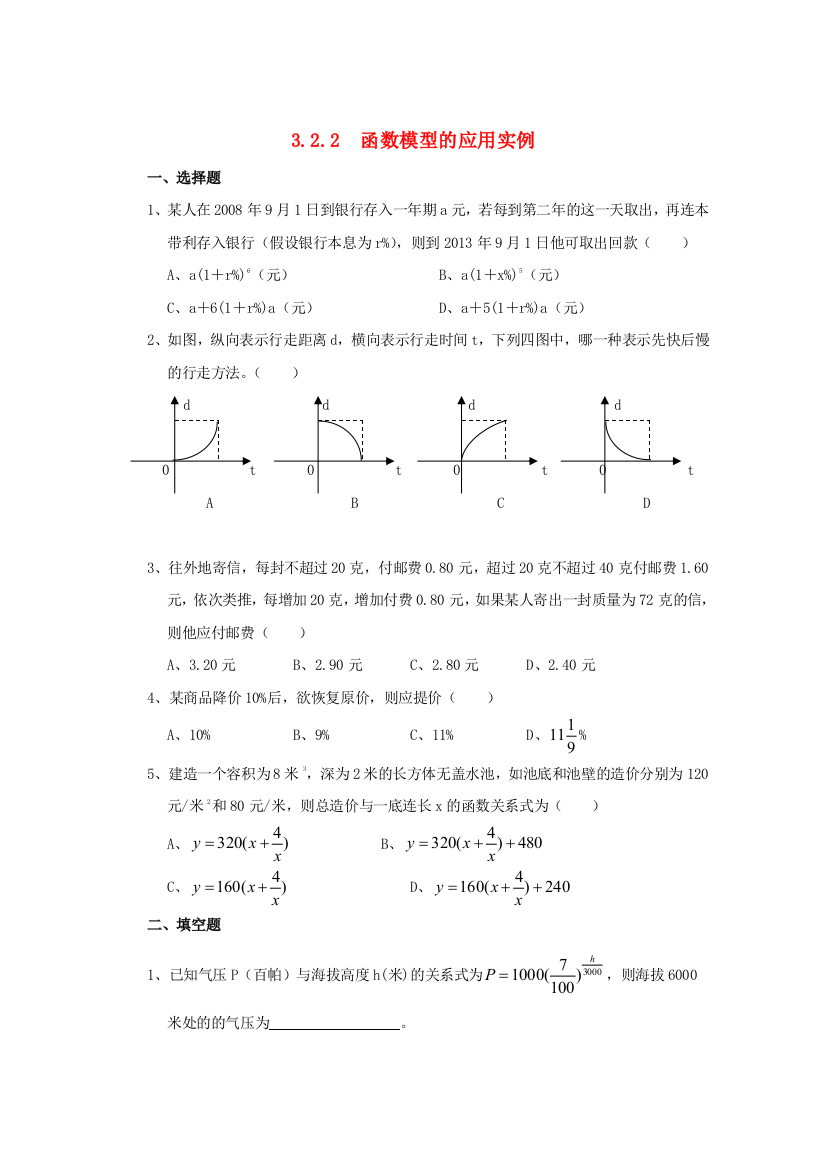 高中数学函数模型及其应用同步练习2新人教A版必修1