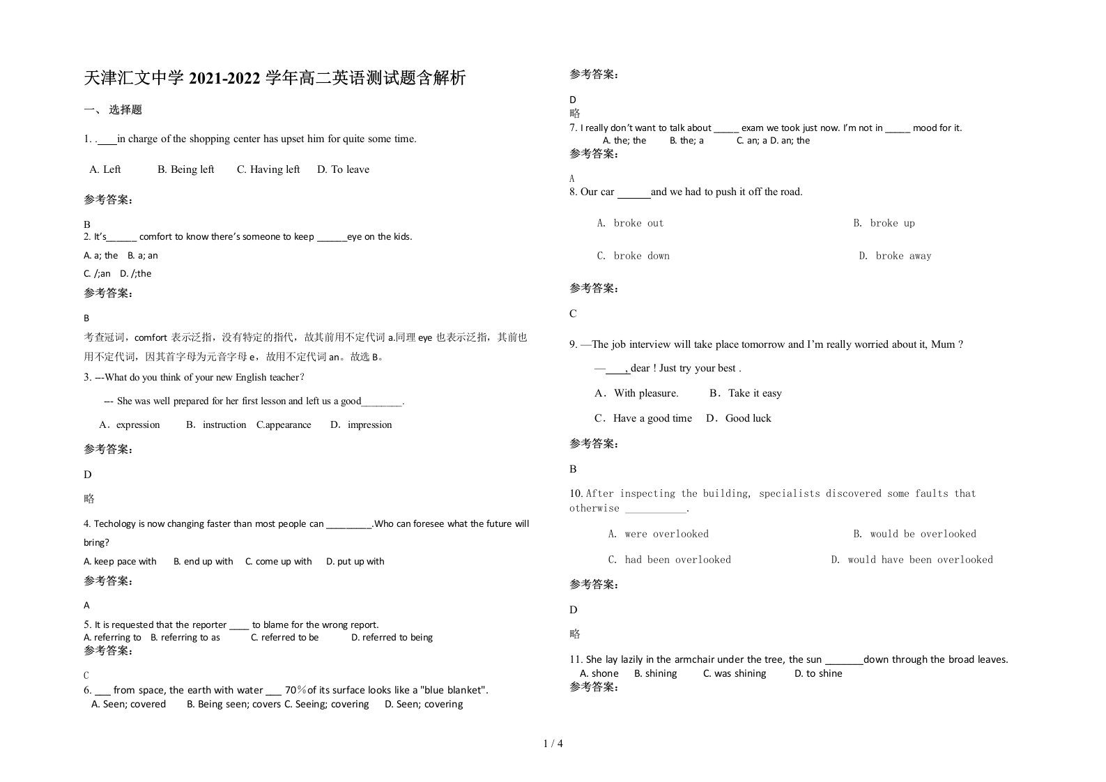 天津汇文中学2021-2022学年高二英语测试题含解析