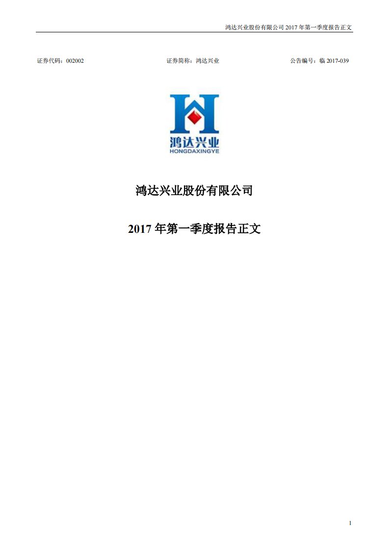 深交所-鸿达兴业：2017年第一季度报告正文-20170428