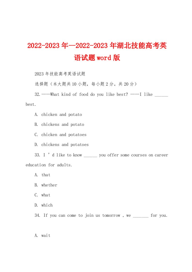 2022-2023年--2022-2023年湖北技能高考英语试题word版