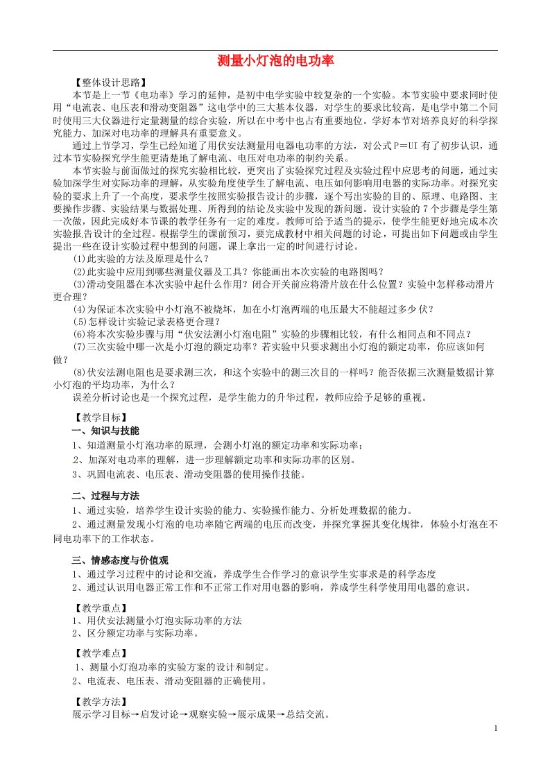 海南省海口市第十四中学九年级物理全册