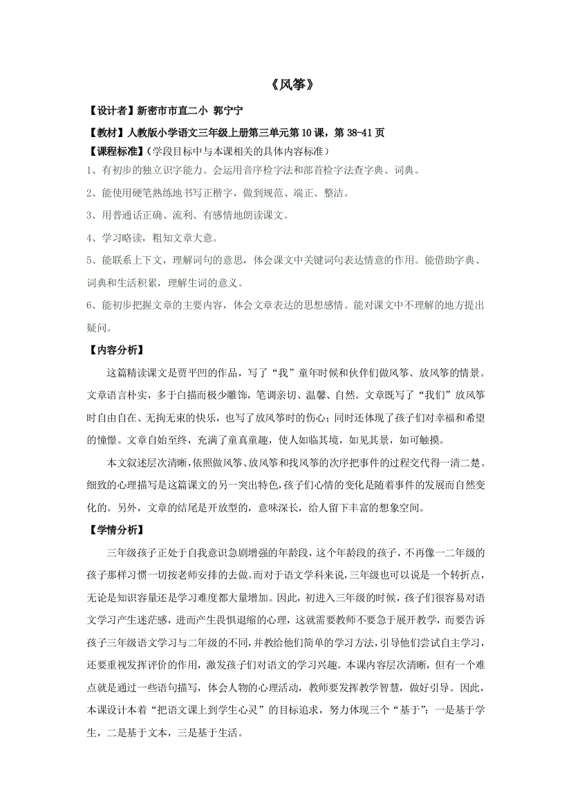 《风筝》基于标准的教学设计