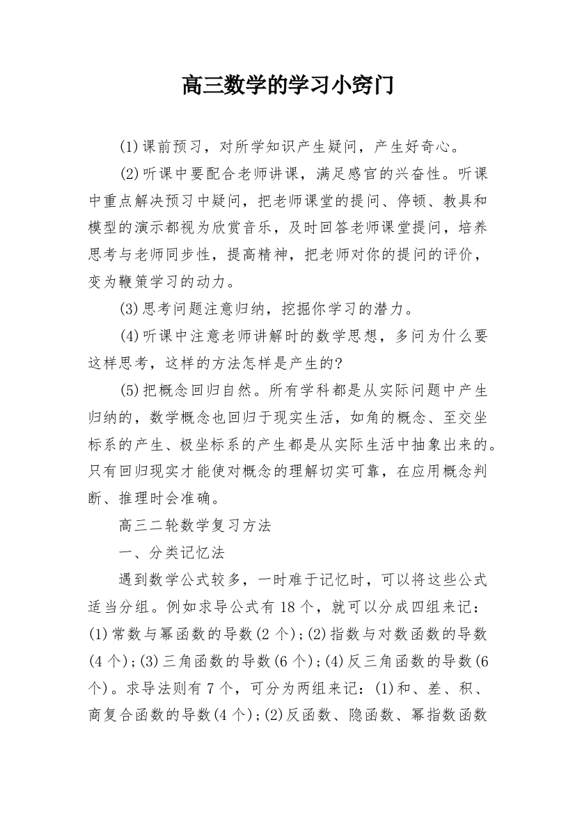 高三数学的学习小窍门