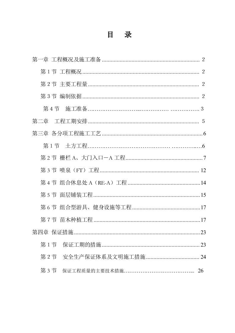 嘉里不夜城二期甲发展项园林景观工程施工组织设计方案