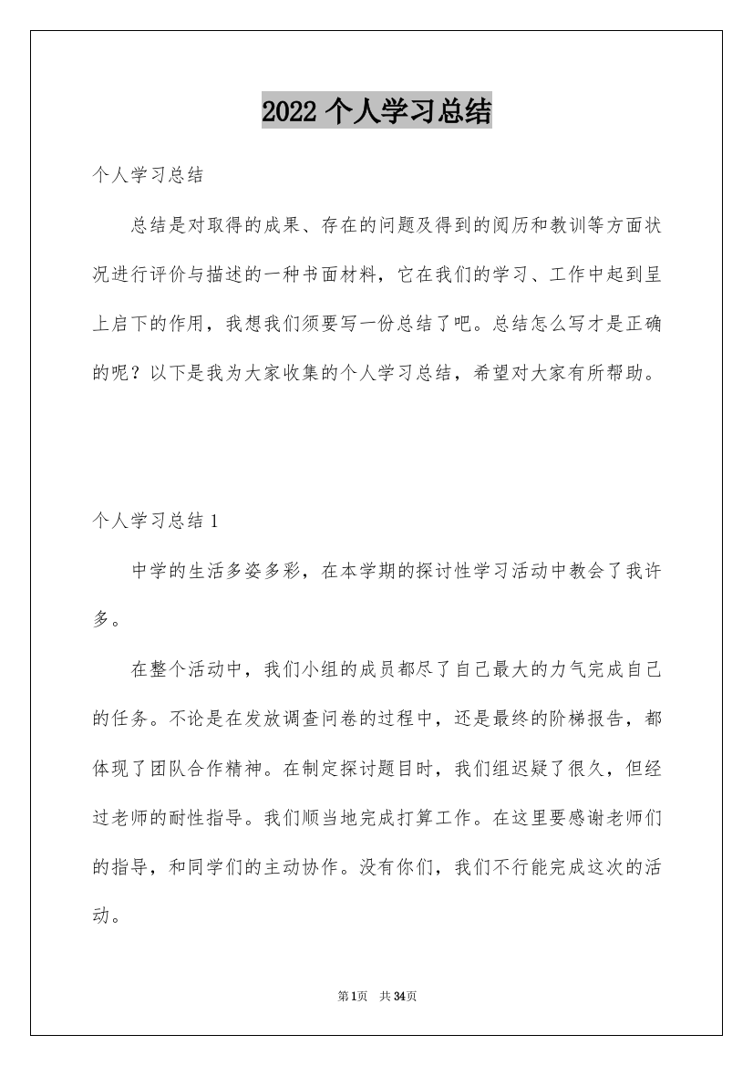 2022个人学习总结_80