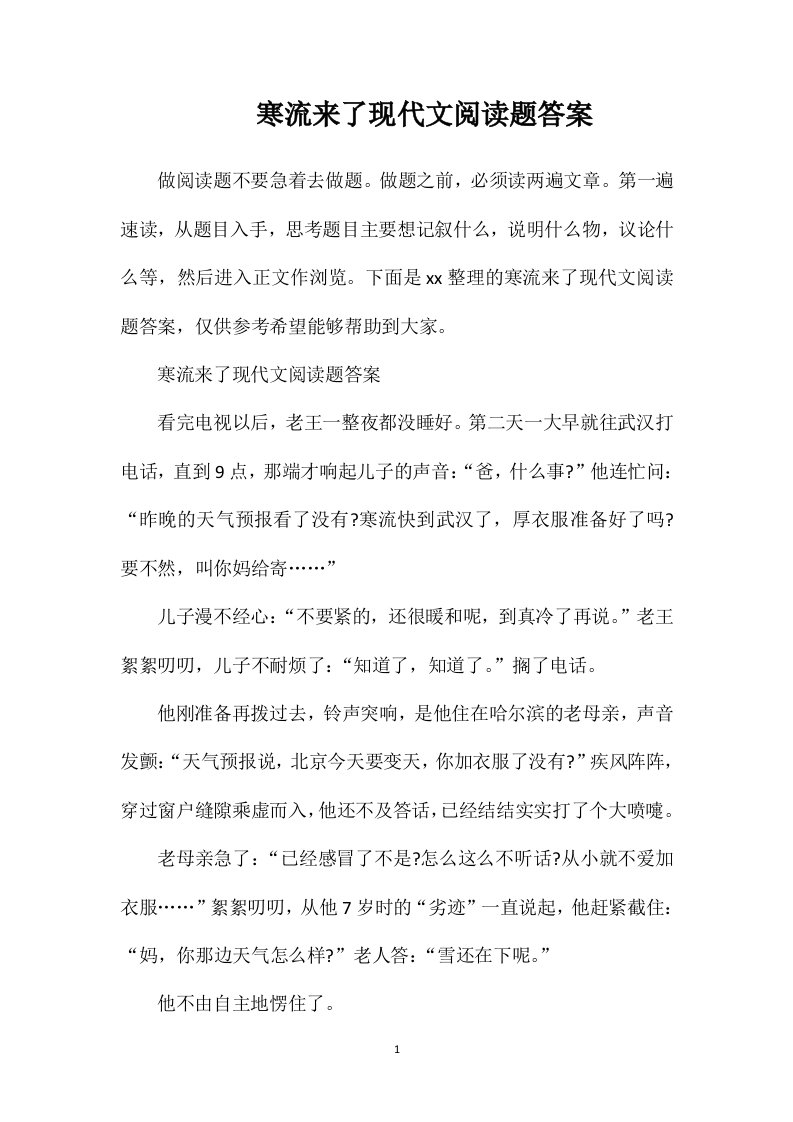 寒流来了现代文阅读题答案