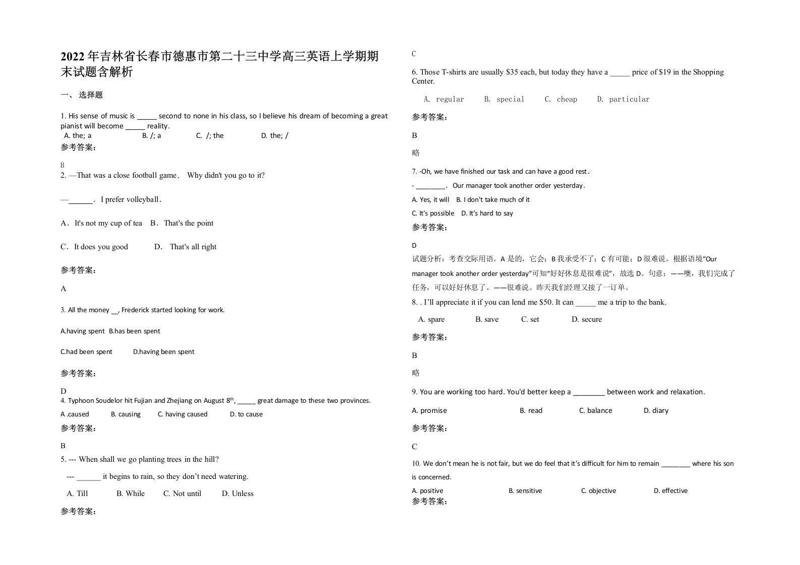 2022年吉林省长春市德惠市第二十三中学高三英语上学期期末试题含解析