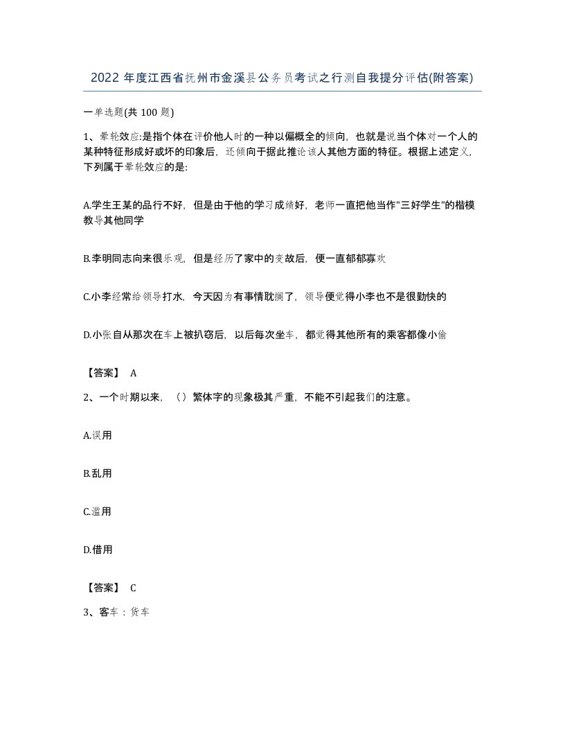 2022年度江西省抚州市金溪县公务员考试之行测自我提分评估附答案