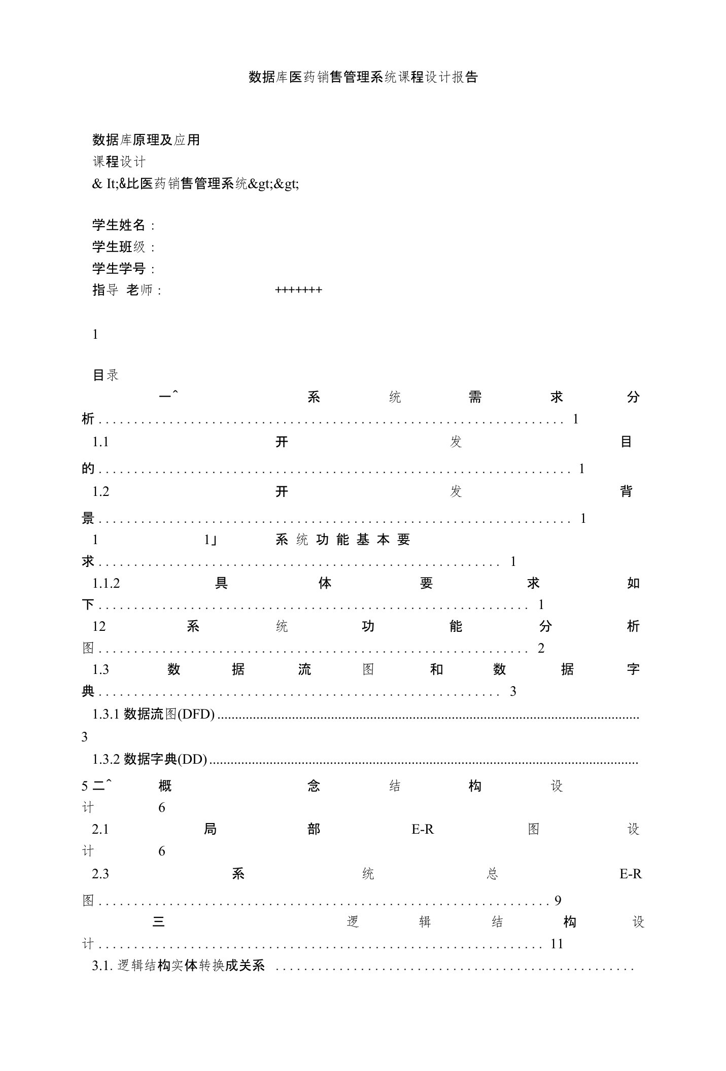 数据库医药销售管理系统课程设计报告