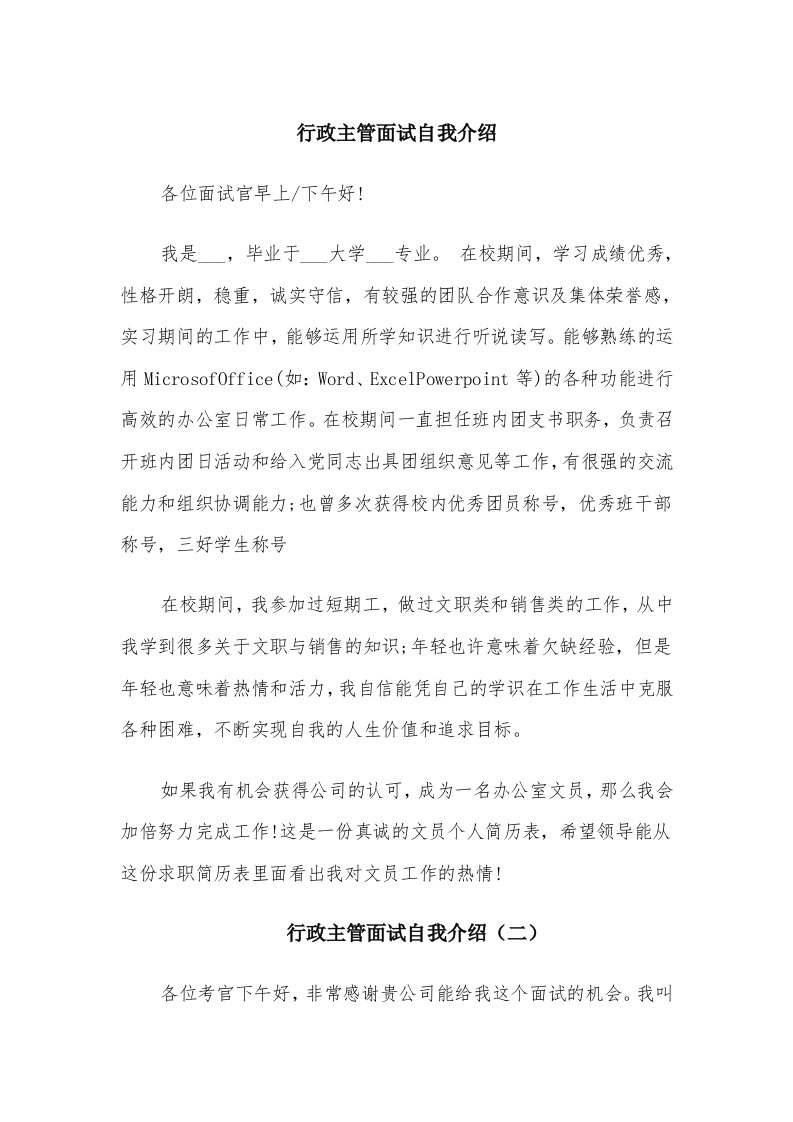 行政主管面试自我介绍