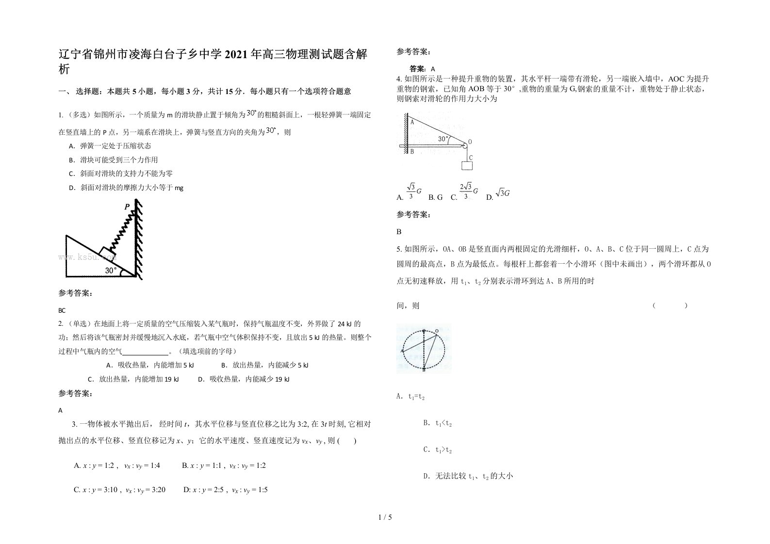 辽宁省锦州市凌海白台子乡中学2021年高三物理测试题含解析