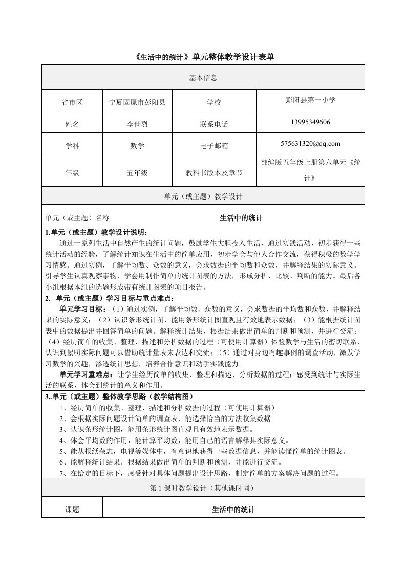 作业表单1：单元整体教学设计表单