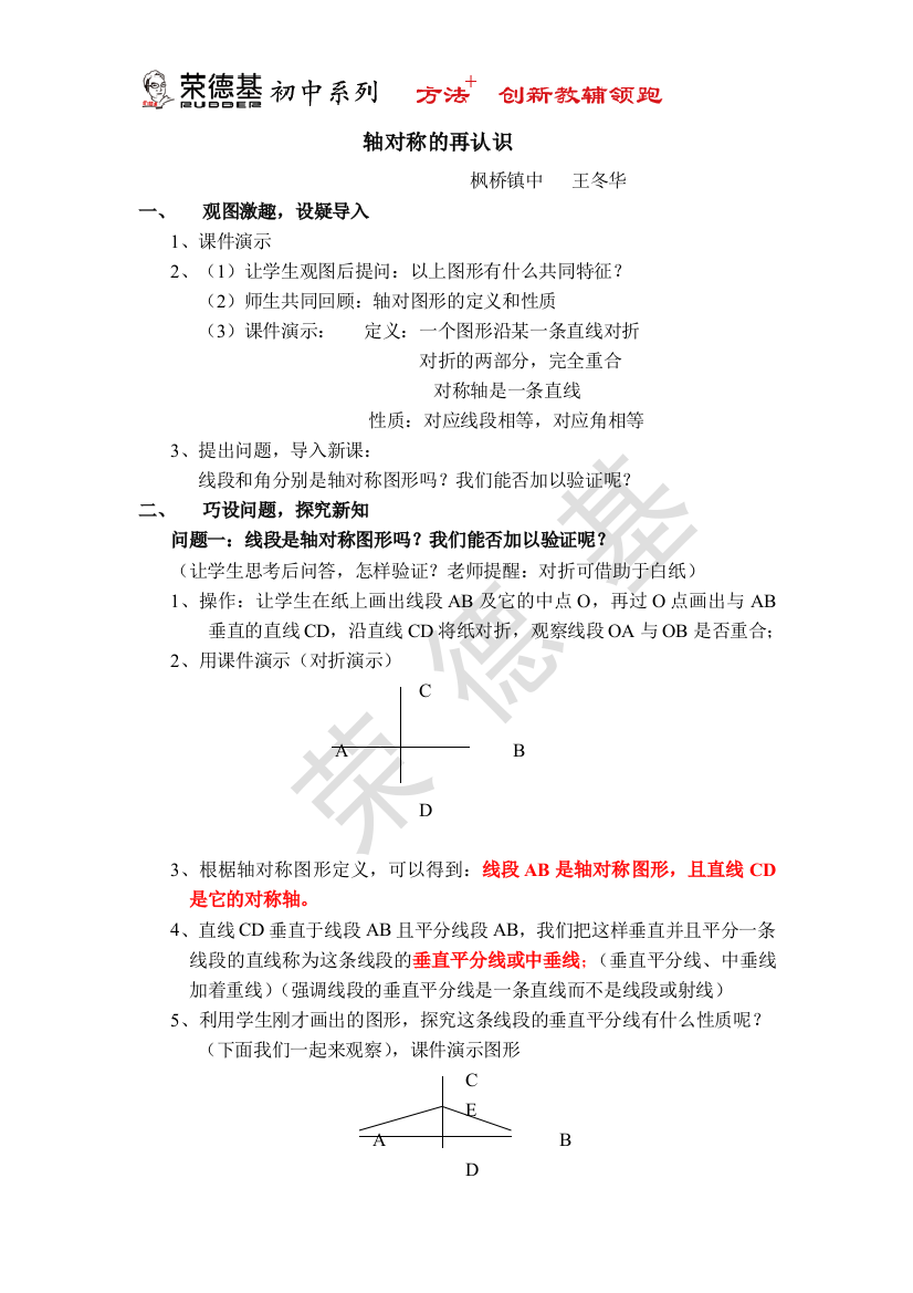 【教学设计】轴对称的再认识