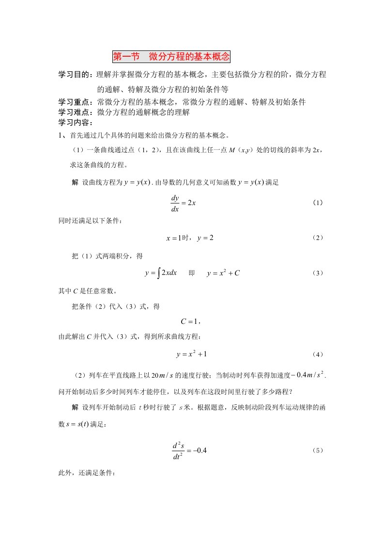 微分方程求解