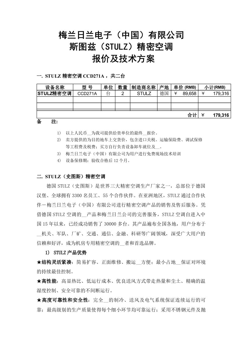 白云会议总包精密空调方案